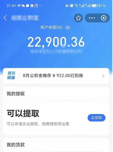 迪庆封存后如何取钞公积金（封存状态的公积金怎么取）